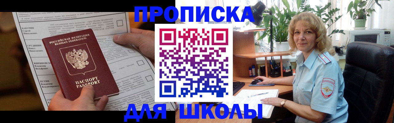 регистрация для школы в Нарьян-Маре
